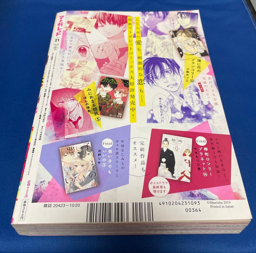 マーガレット2019年21号
