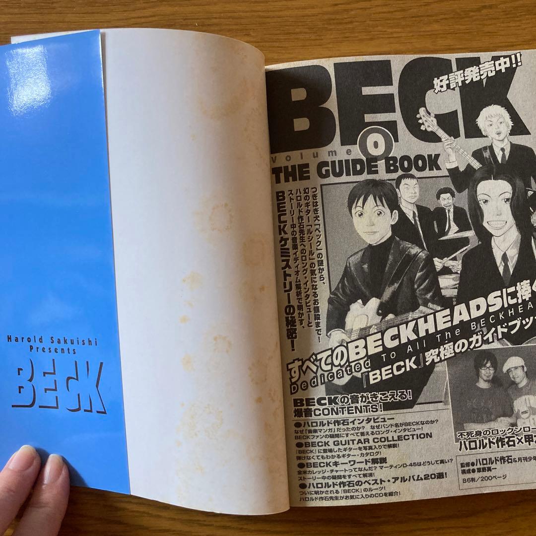 ハロルド作石　BECK  1〜34巻　全巻セット