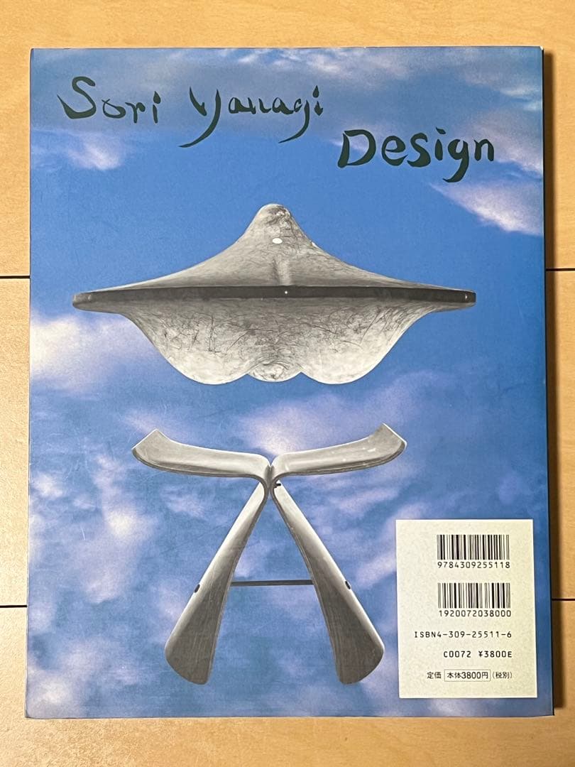 『柳宗理 デザイン』　河出書房新社 2002