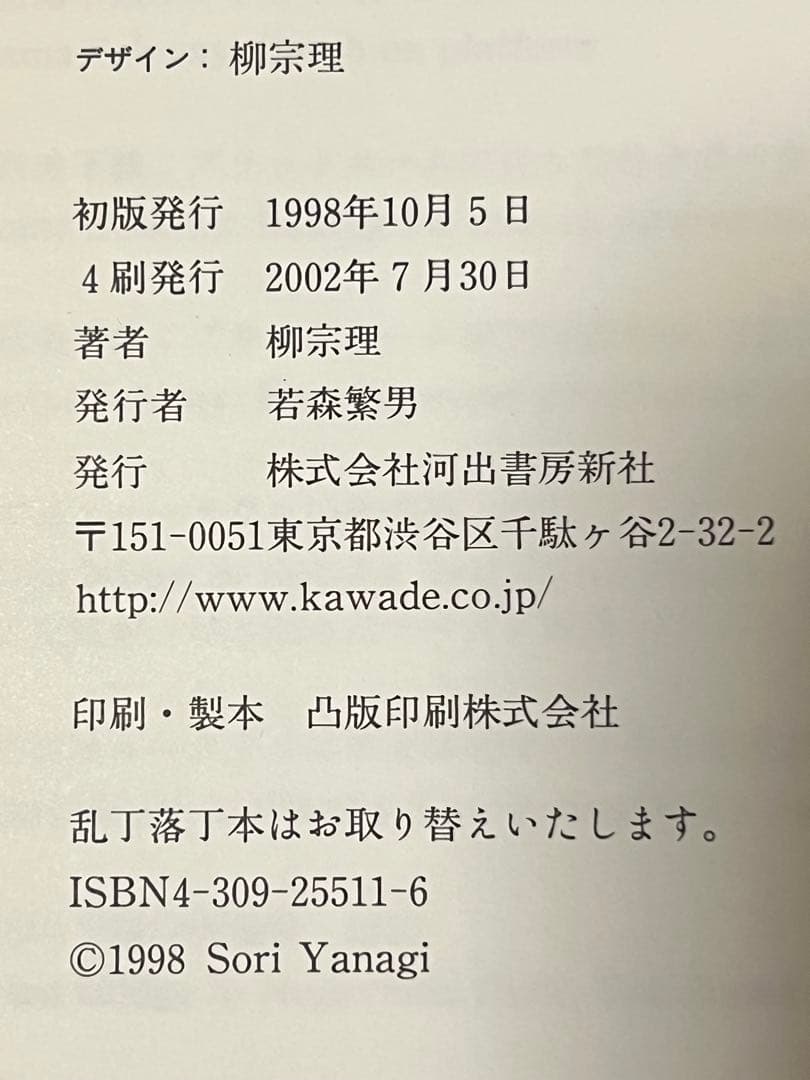 『柳宗理 デザイン』　河出書房新社 2002