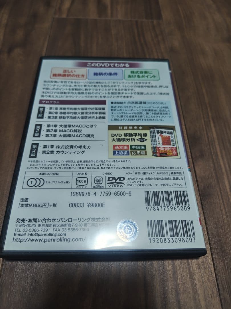 【ノブコ】小次郎講師の移動平均線大循環分析等　ＤＶＤ８点