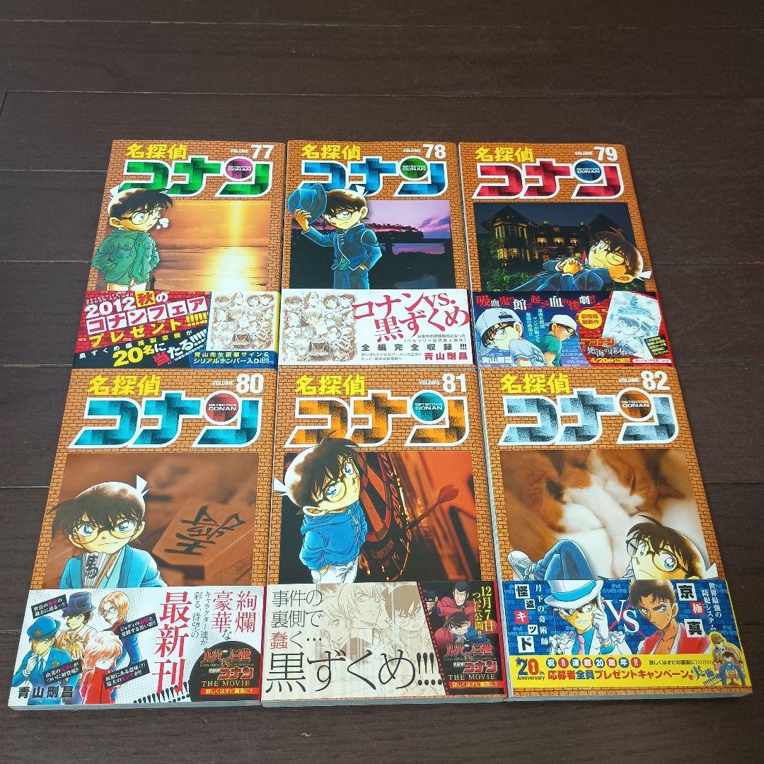 名探偵コナン　初版　帯付き　49冊セット