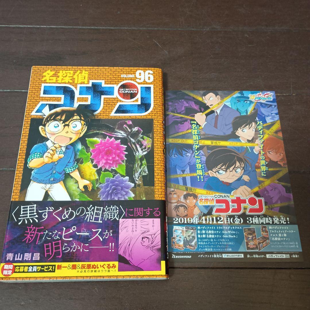 名探偵コナン　初版　帯付き　49冊セット