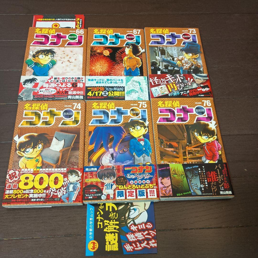 名探偵コナン　初版　帯付き　49冊セット