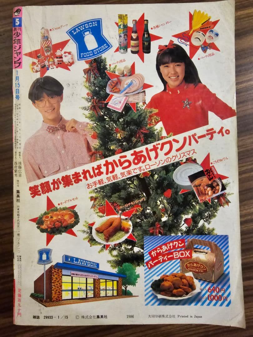 週刊少年ジャンプ　1987年　5号　大記録450万部達成号