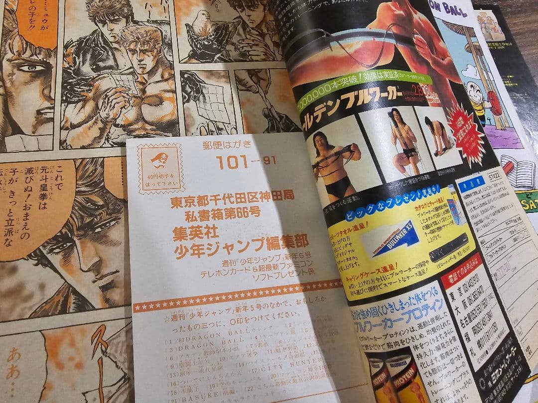 週刊少年ジャンプ　1987年　5号　大記録450万部達成号