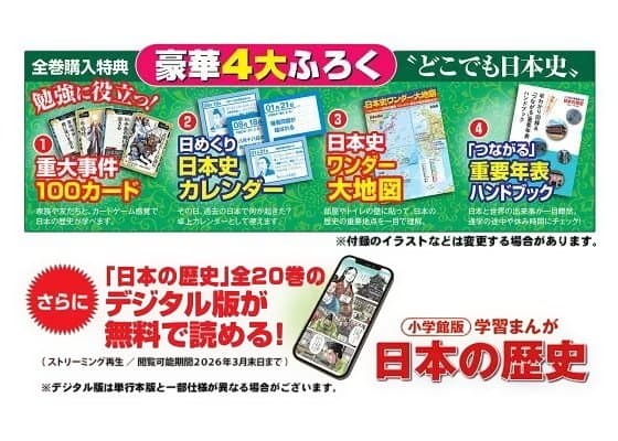 新品　最新版　小学館　4大特典付き　日本の歴史　全20巻セット