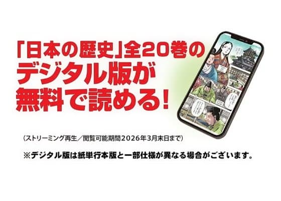 新品　最新版　小学館　4大特典付き　日本の歴史　全20巻セット