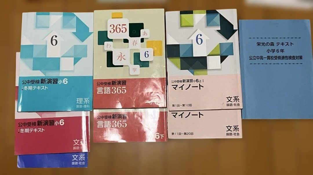 公立中高一貫校対策【計22冊】小6 新演習／コンプリート／実戦編セット