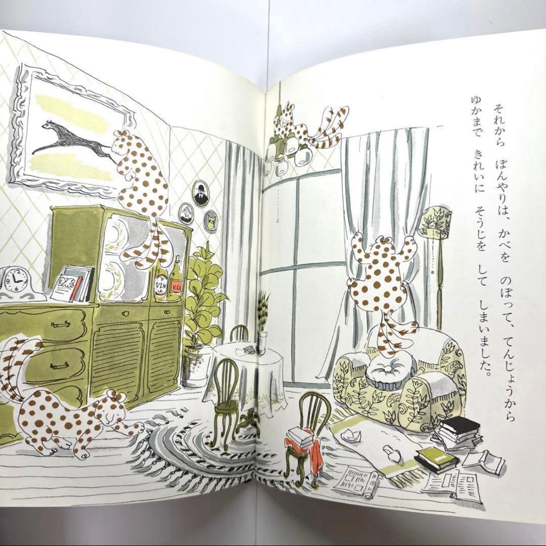 ひょうのぼんやりおやすみをとる　絵本　角野栄子／伊勢英子　【初版・絶版・希少】