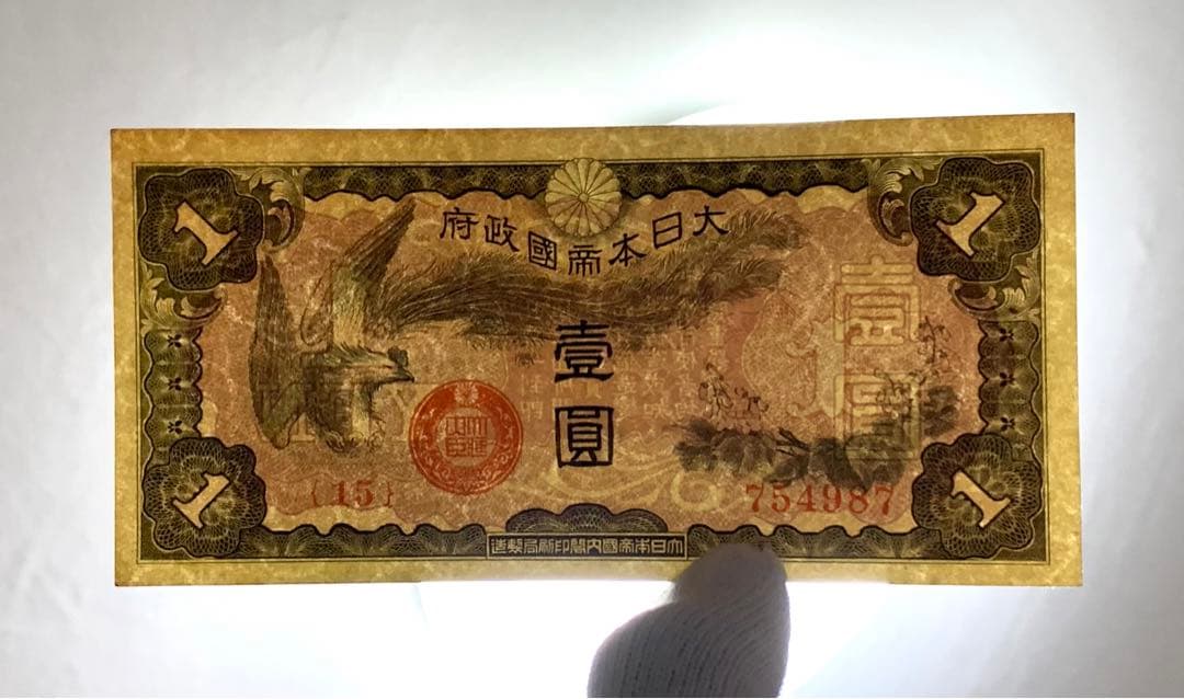 旧紙幣　古紙幣　軍票　日華事変軍票　1円 5円 10円札　3枚　未使用 ピン札