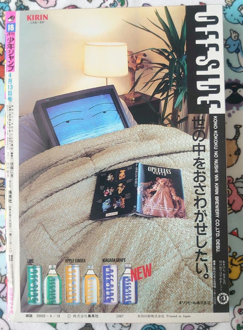 週刊少年ジャンプ 1987年 18号 1冊