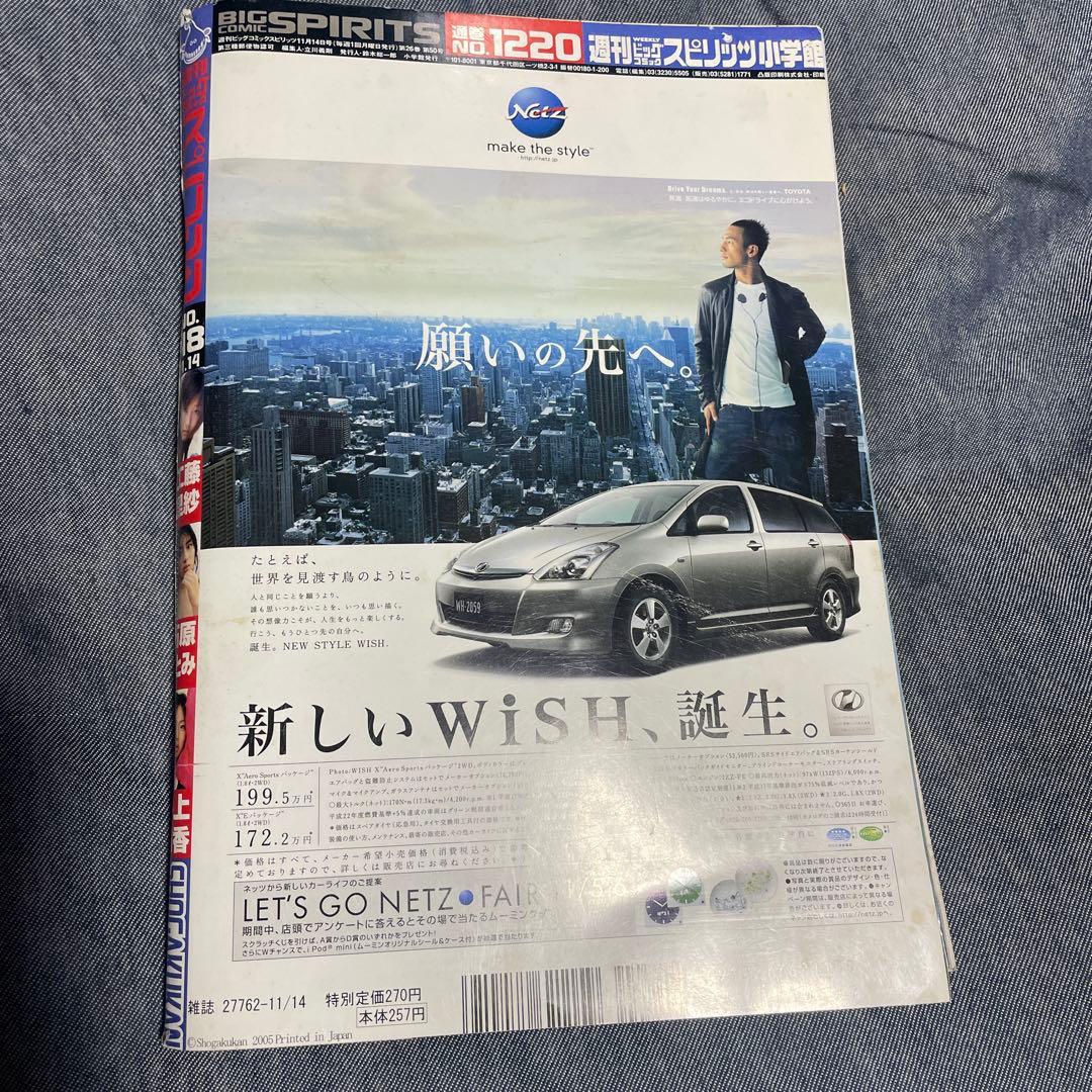 週刊ビッグコミックスピリッツ 2005年48号 20世紀少年 表紙 カラー 雑誌