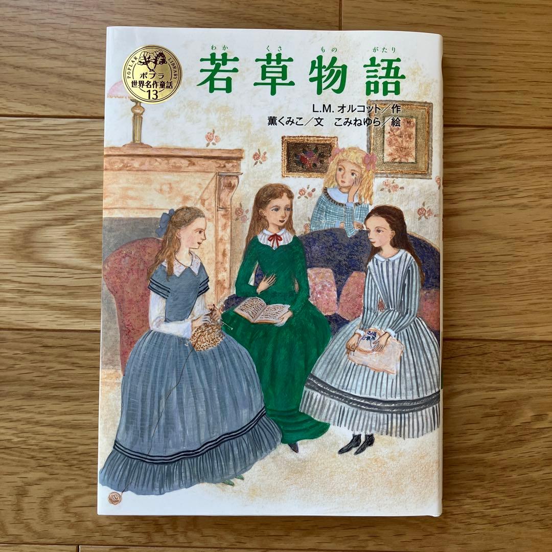 ポプラ世界名作童話シリーズ 第2期全10巻