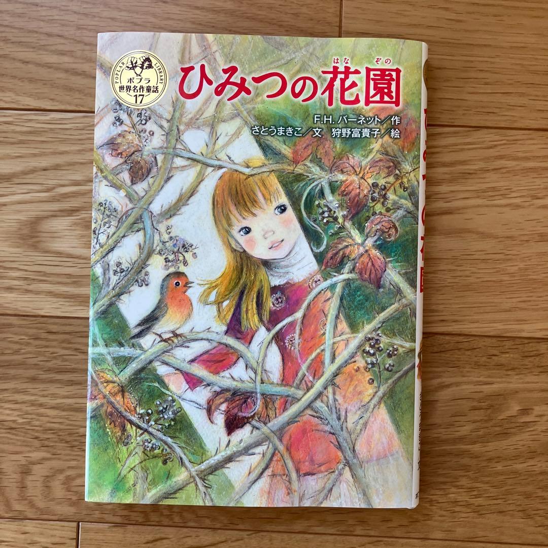 ポプラ世界名作童話シリーズ 第2期全10巻