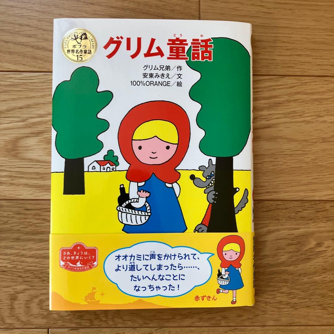 ポプラ世界名作童話シリーズ 第2期全10巻