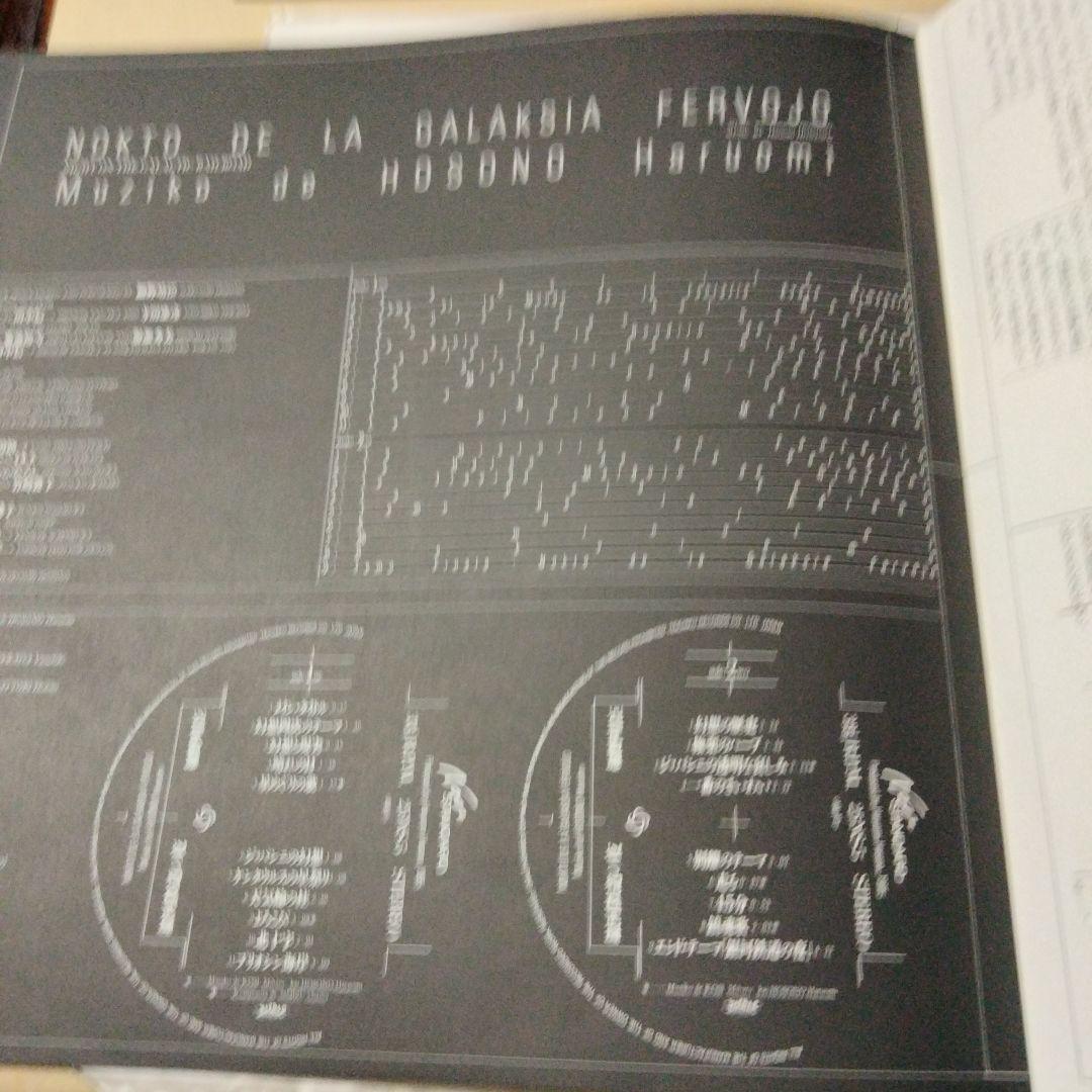 帯付　細野晴臣　銀河鉄道の夜　越美晴　OST レコード