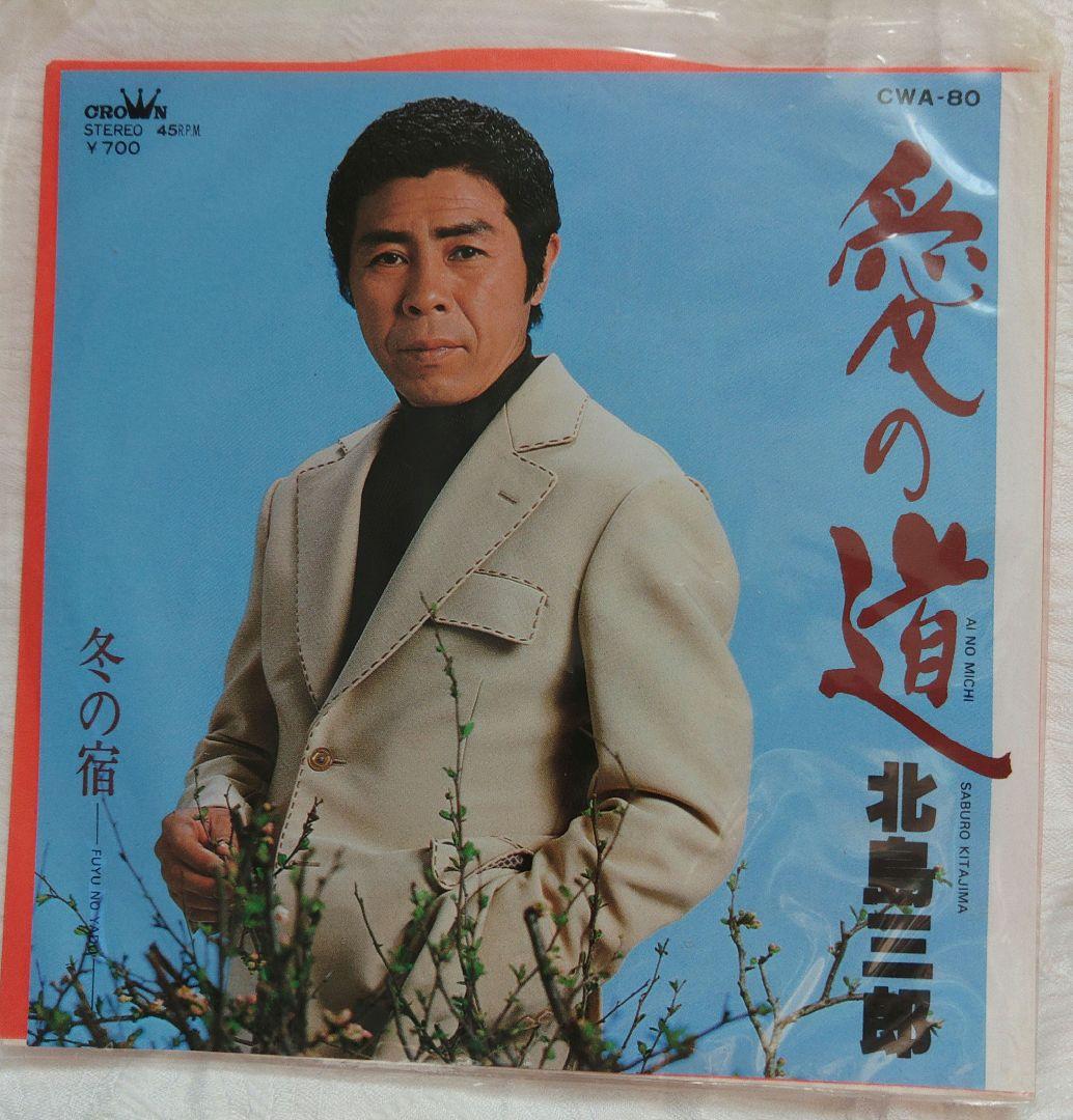 北島三郎 レコードコレクション EP13枚セット