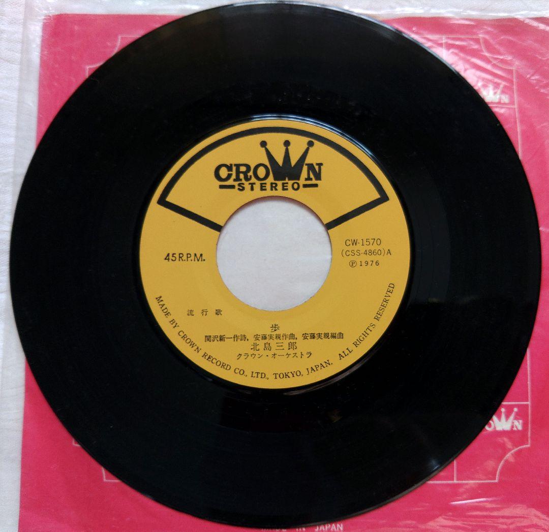 北島三郎 レコードコレクション EP13枚セット