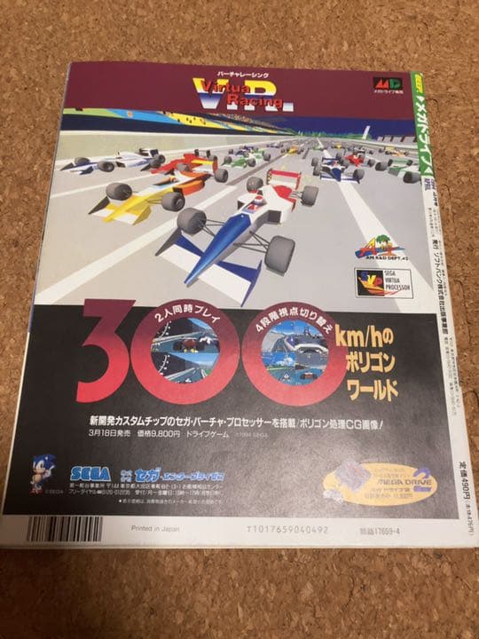 BEEP！　MEGADRIVE ビープ！　メガドライブ　1994年4月号