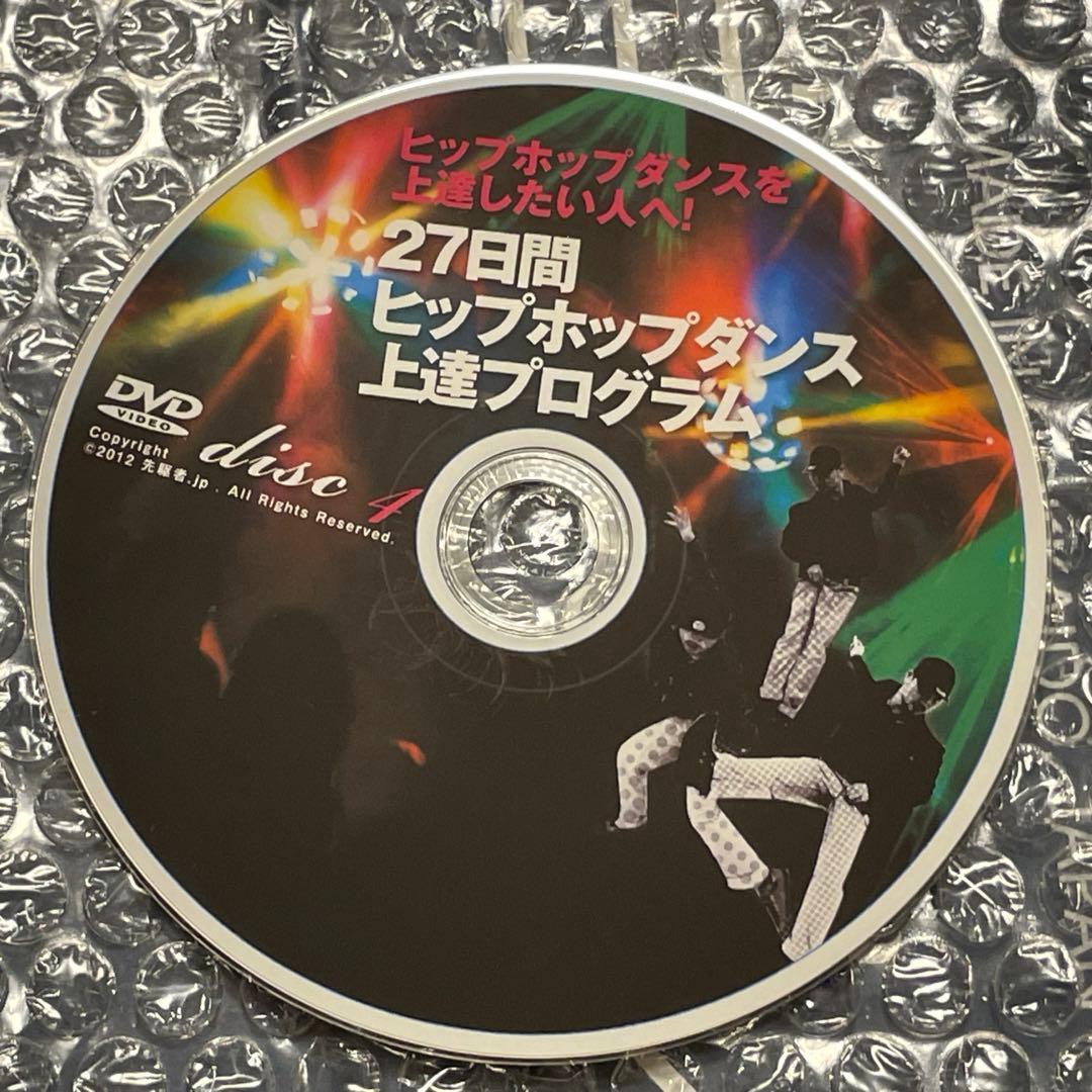 【激レア！】27日間ヒップホップダンス上達プログラム　DVD 講師：たーきー