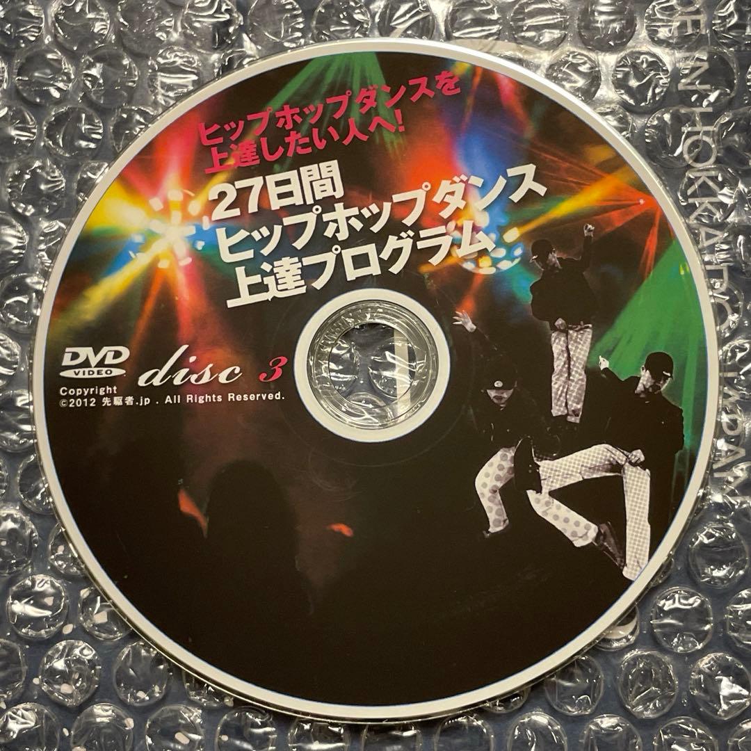 【激レア！】27日間ヒップホップダンス上達プログラム　DVD 講師：たーきー