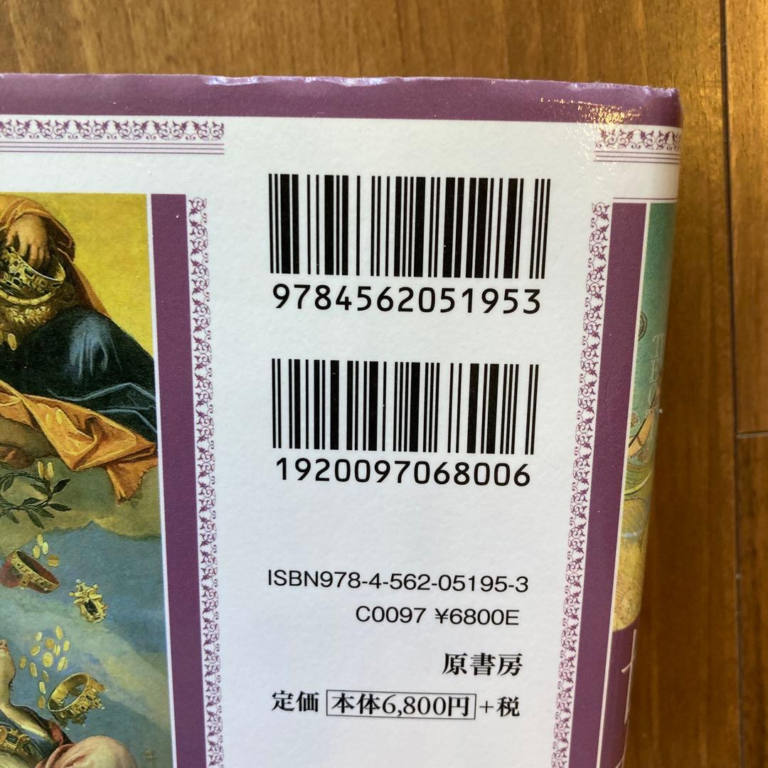 世界女神大事典 = THE ENCYCLOPEDIA OF THE GODDE…