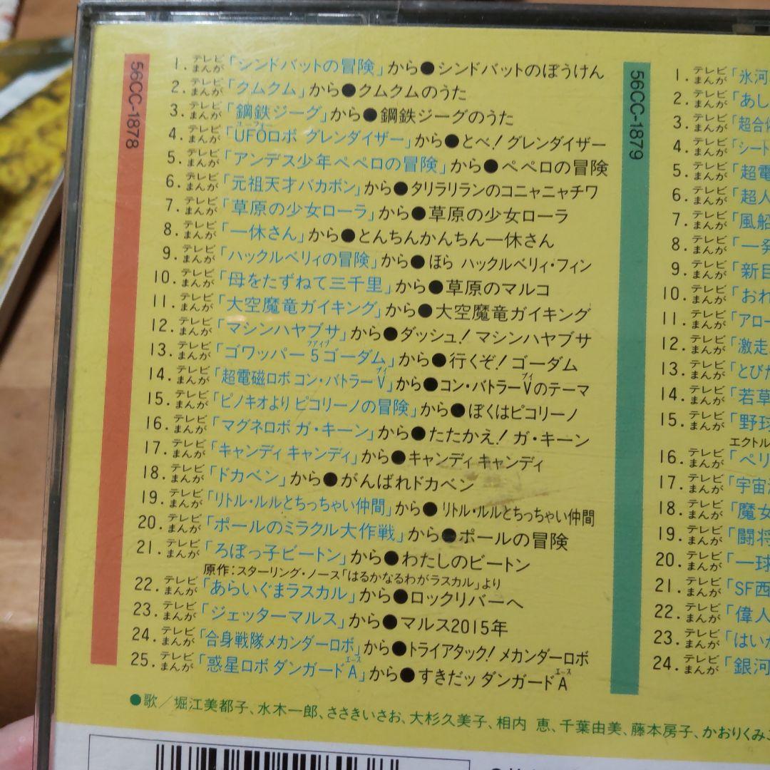 続々・テレビマンガ主題歌のあゆみ