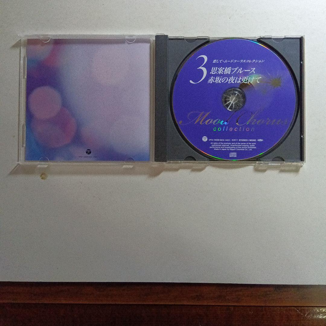 恋してムードコーラス コレクションCD7枚セット