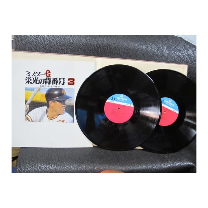 栄光の背番号「3」長島茂雄引退記念伝説の2枚組みLP！