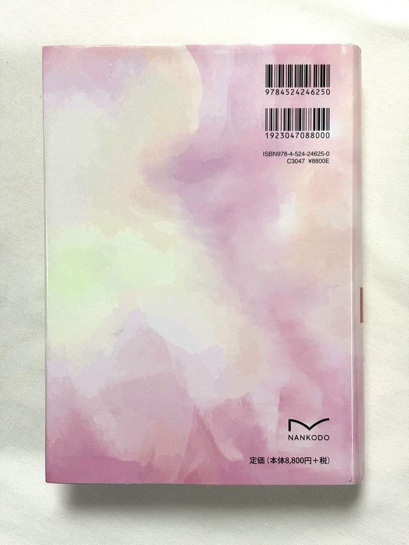 今日の助産 マタニティサイクルの助産診断・実践過程 （改訂第４版）