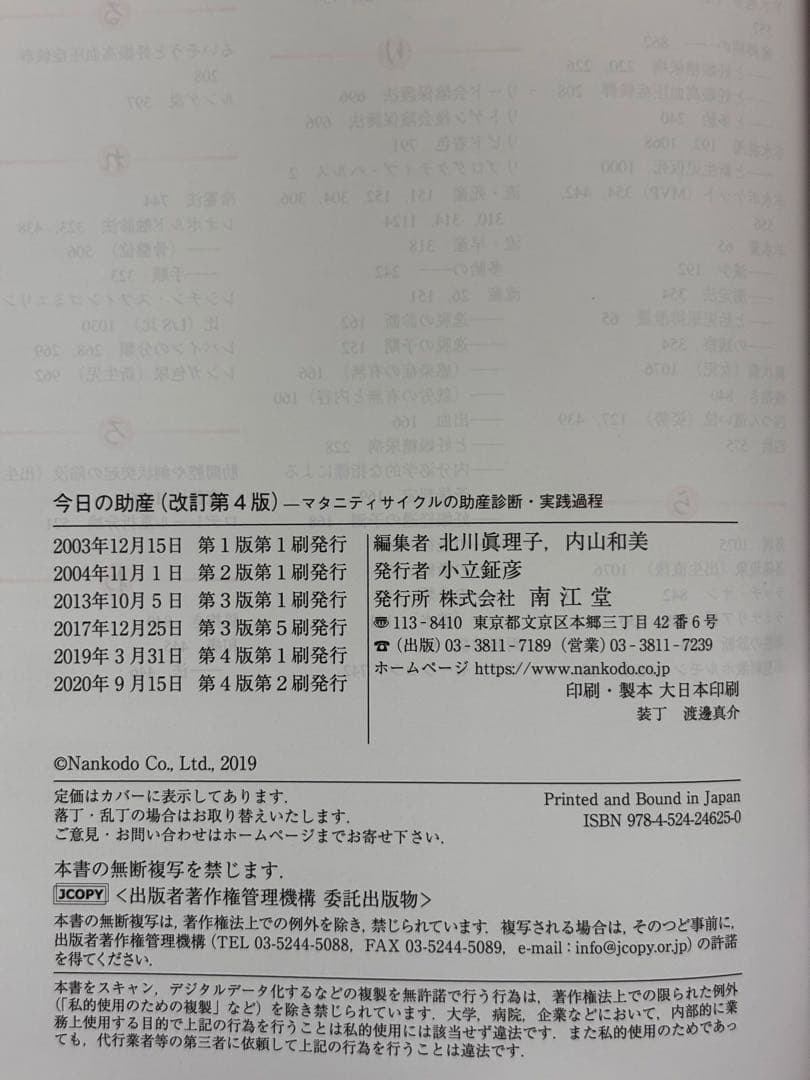 今日の助産 マタニティサイクルの助産診断・実践過程 （改訂第４版）