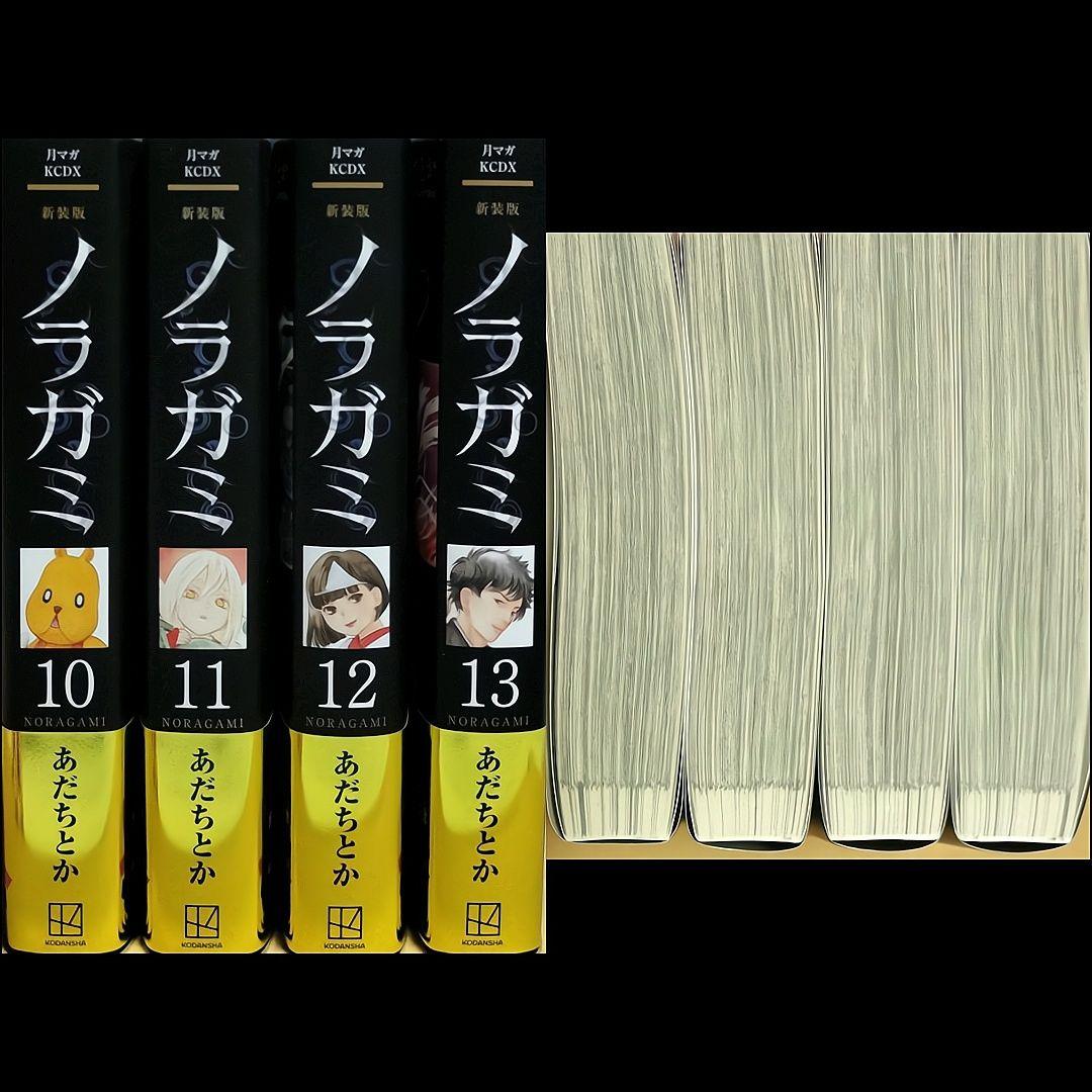 ノラガミ 新装版 セット①