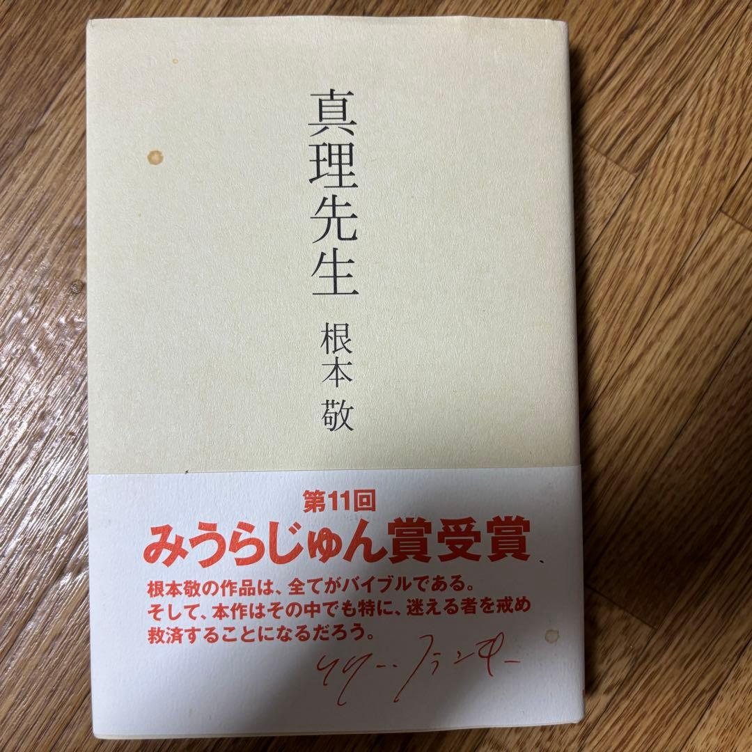 ［匿名発送］根本敬　「小説」ボックス（2009） 初版3冊+DVDおまけ付き