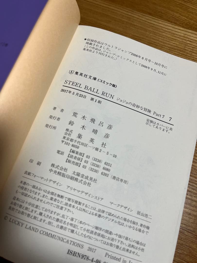 スティール・ボール・ラン　 ジョジョの奇妙な冒険 Part 7 全巻セット