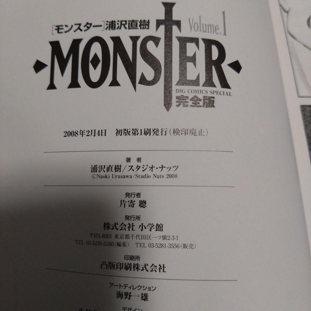 MONSTER 完全版 全9巻セット