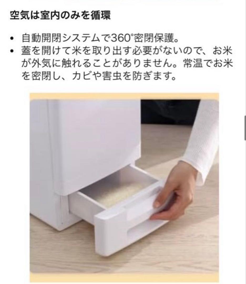 【新品未使用】保冷米びつ 21kg スマート恒温 密閉 自動計量