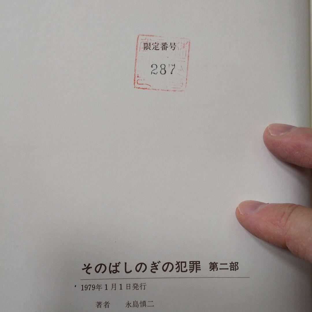 そのばしのぎの犯罪 限定版 1*2