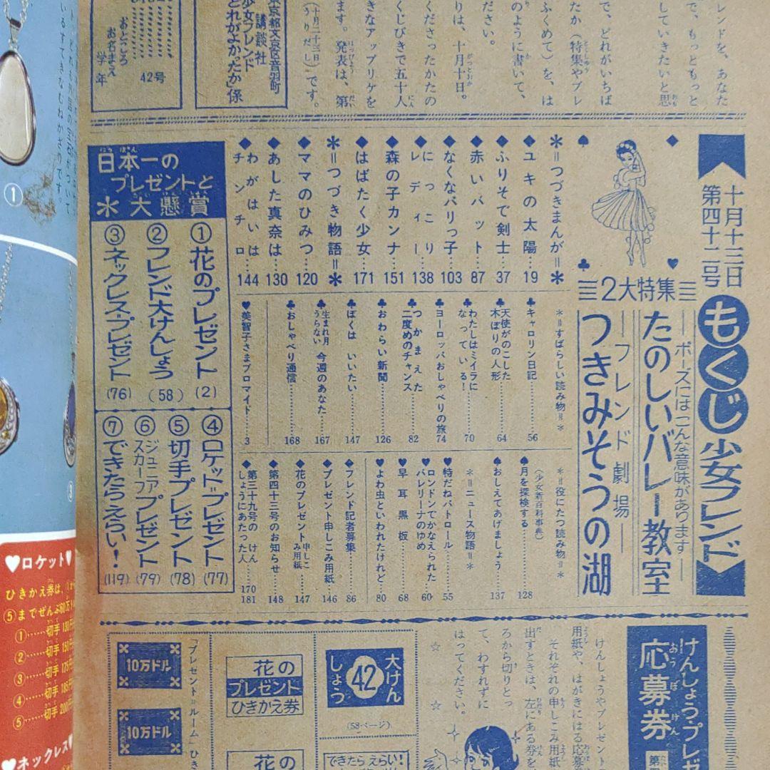 週刊少女フレンド1963年10月13日号