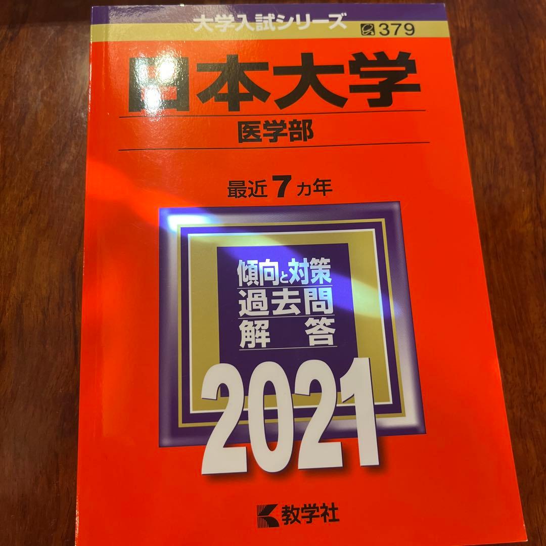 大学入試シリーズ 過去問題集 2021、2024、2025