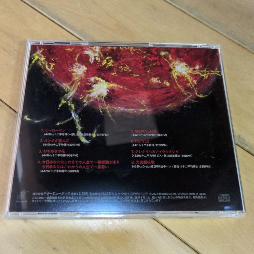 さとうみつろう　CD3枚セット アマテル・スサノヲ・ツクヨミ