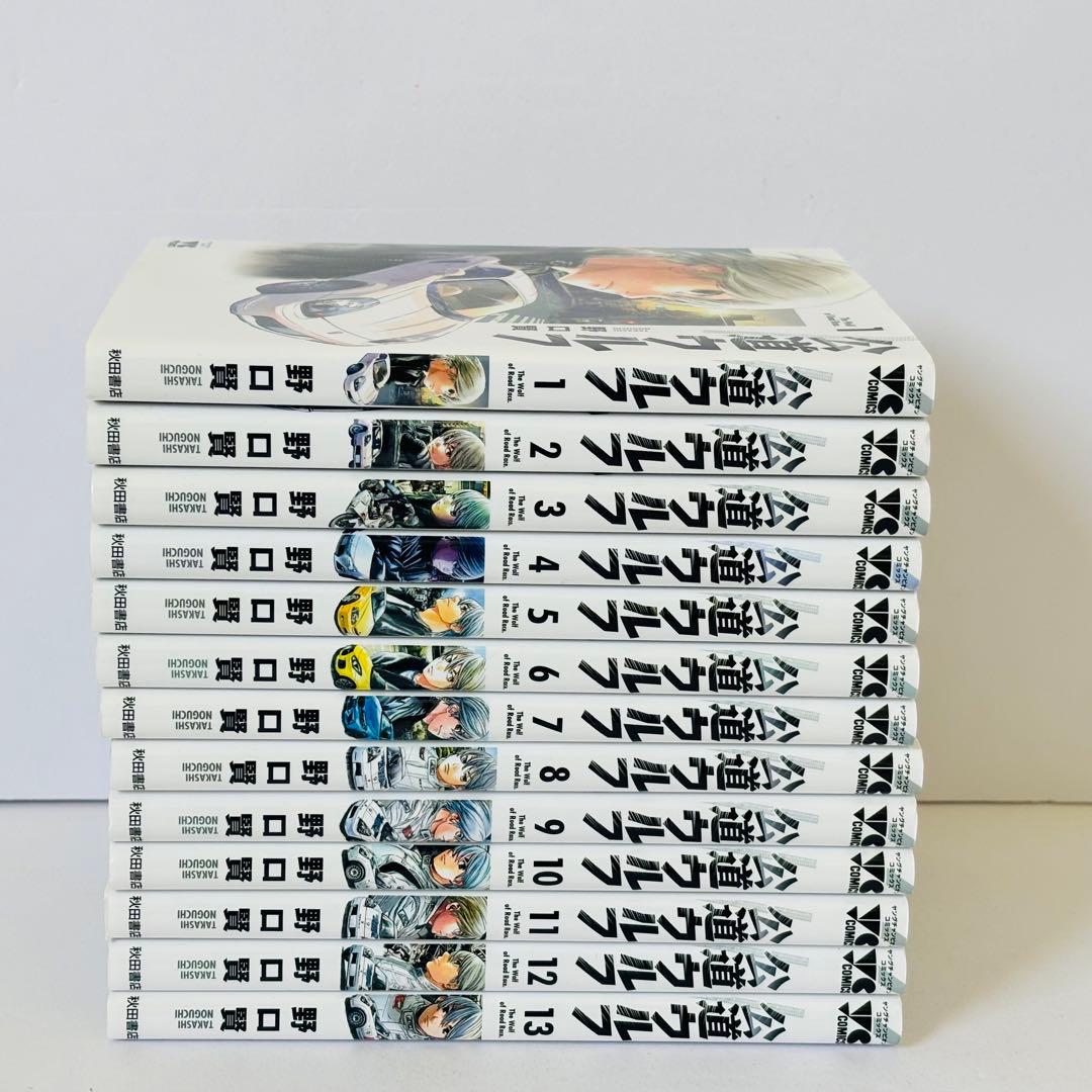 公道ウルフ = The Wolf of Road Race 　１3巻セット