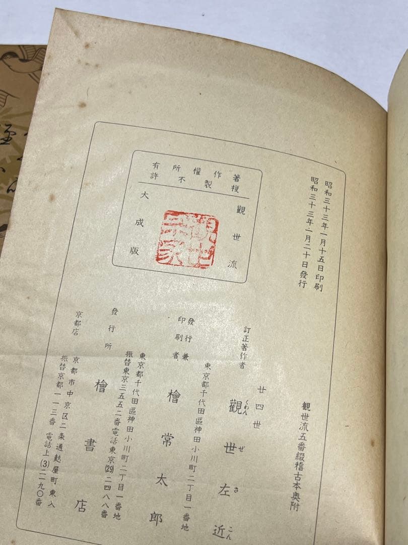 大成版　観世流初心謡本 三巻セット