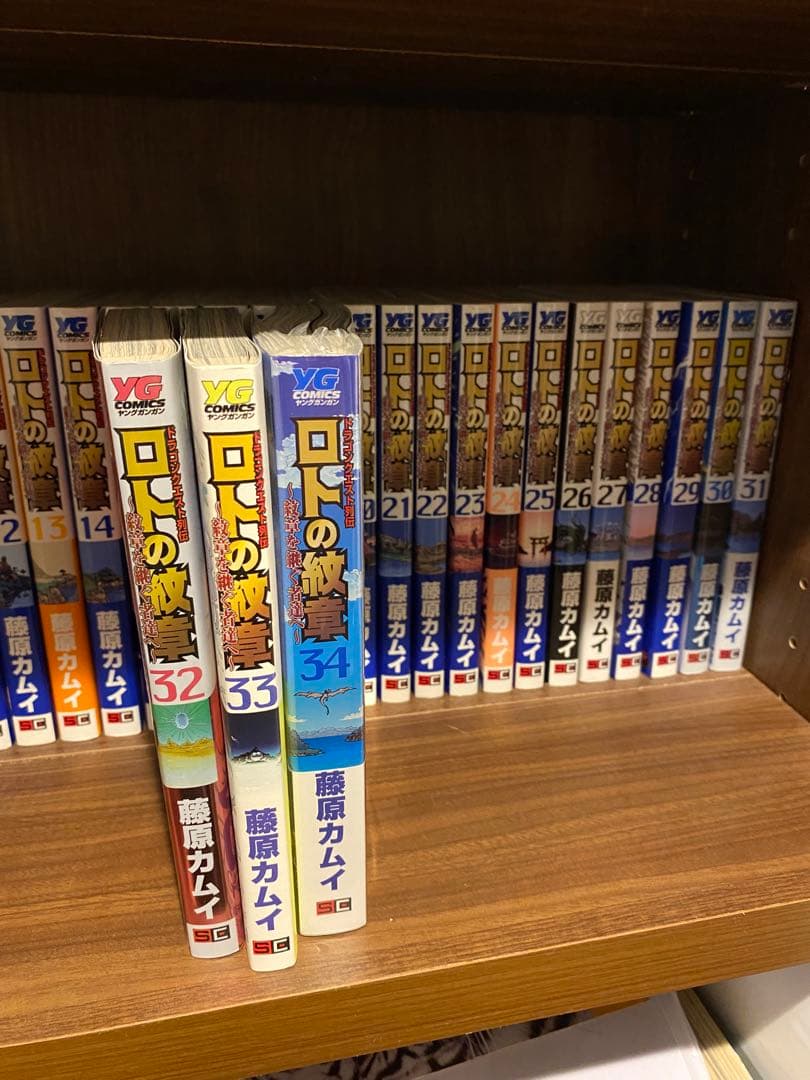 ロトの紋章　紋章を継ぐ者達へ 全34巻セット （34巻未開封）