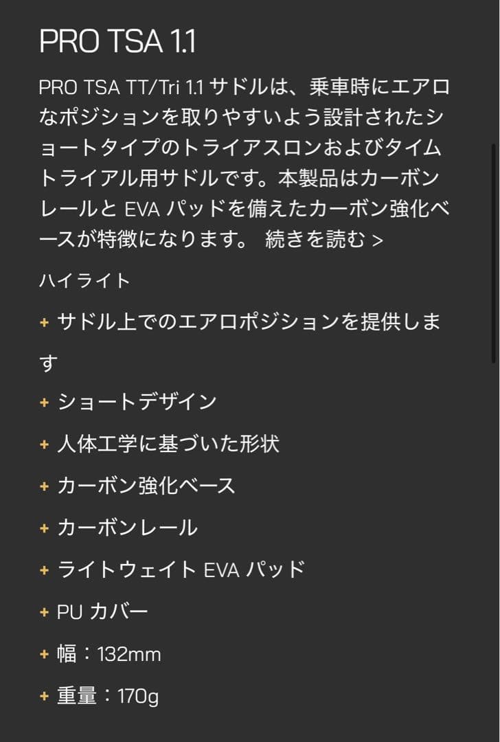 pro tsa1.1 シマノプロ サドル カーボン