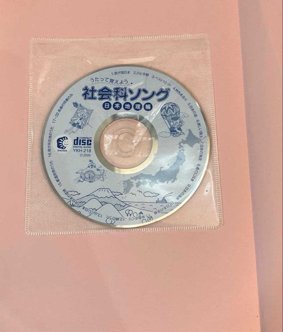 【中学受験】七田式　理科　社会　ソング　CD 3冊