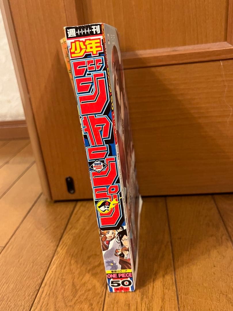 週刊少年ジャンプ　2010年50号