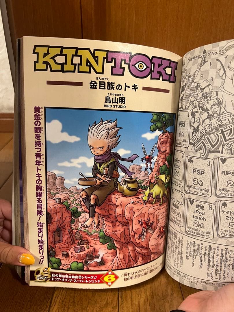 週刊少年ジャンプ　2010年50号