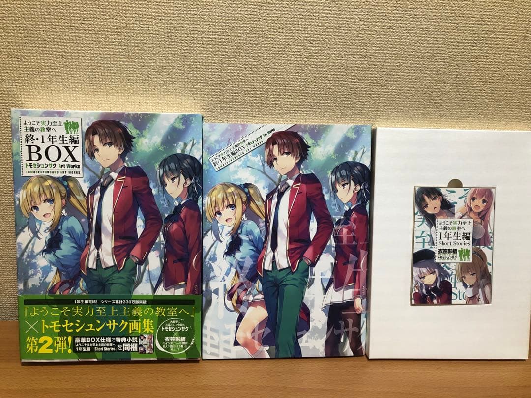 ようこそ実力至上主義の教室へ　1年生編　2年生編　画集