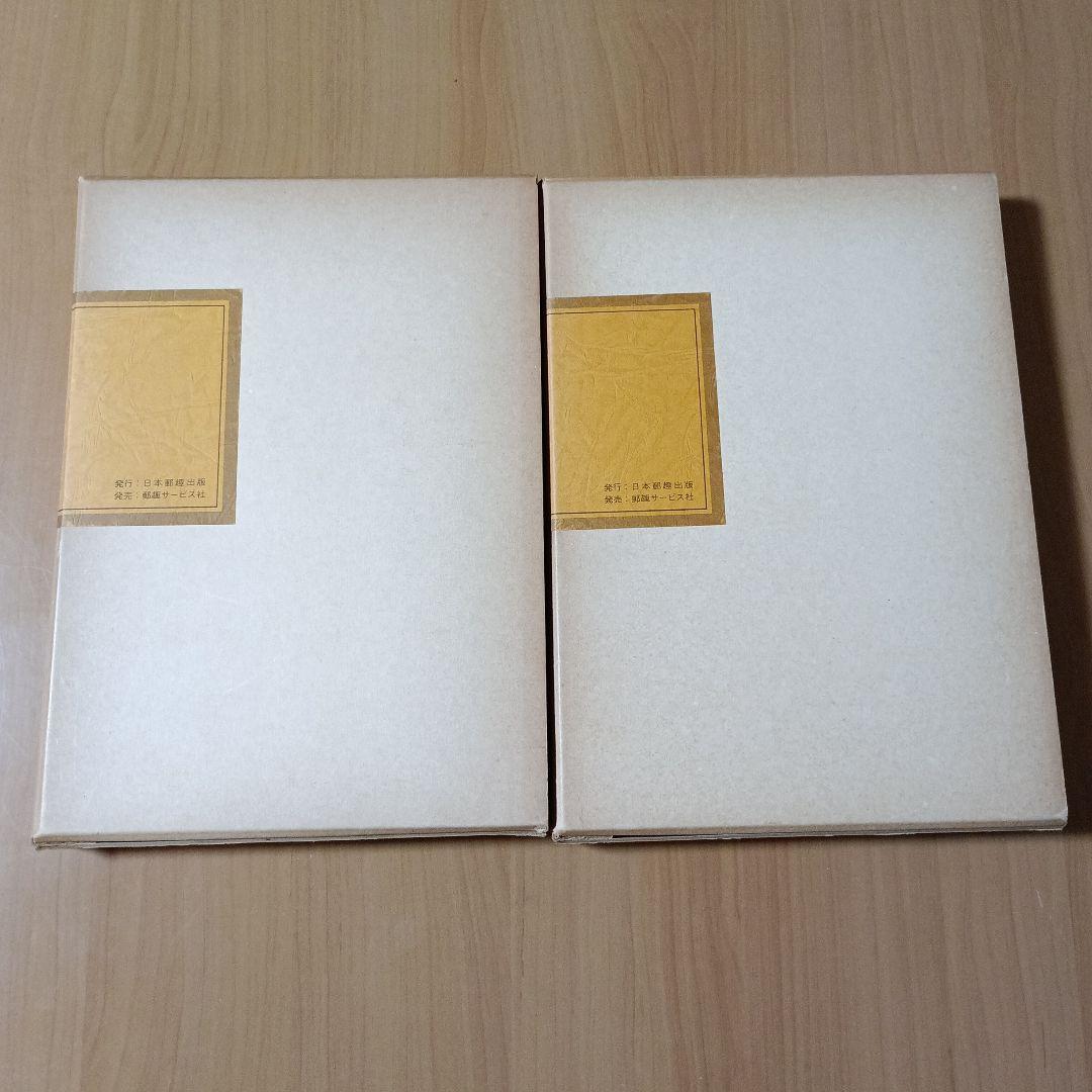 天野安治コレクション　上・下